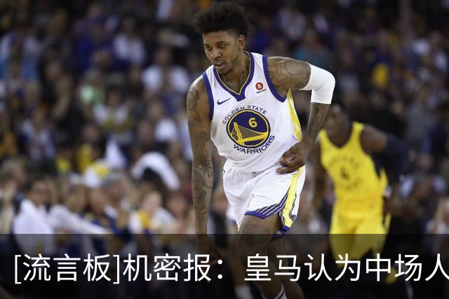 [流言板]机密报：皇马认为中场人手足够，且顾虑罗德里的伤病和高价